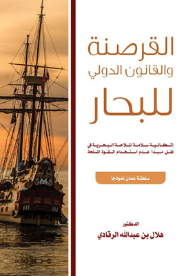 Piracy And The International Law Of The Sea: The Sultanate Of Oman As A Model
