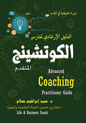 Advanced Coaching Practitioner Guide