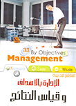 Managing By Objectives And Measuring Results