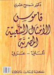Letter In Standard Spelling Facilitation; Study And Dictionary