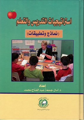 Teaching And Learning Strategies (models And Applications)
