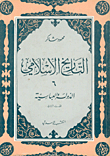 التاريخ الإسلامي 6، الدولة العباسية 2
