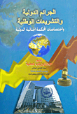 International Crimes - National Legislation And The Jurisdiction Of The International Criminal Court