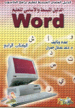 The Simple And Essential Guide To Teaching Word - Book Four