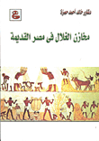 مخازن الغلال في مصر القديمة