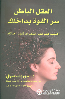 العقل الباطن