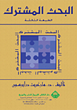 البحث المشترك
