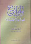 The Kharijites - Doctrine - Thought And Philosophy
