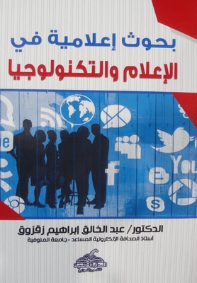 Media Research In Media And Modern Technology