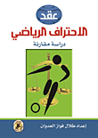 The Professional Sports Contract - A Comparative Study