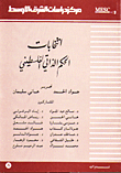 Palestinian Autonomy Elections