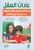 Mind Habits And Their Relationship To The Level Of Professional Performance Of Kindergarten Teachers