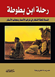 Ibn Battuta's Journey Called 