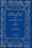 Explanation Of The Falsity Of The Fabricator In What Is Attributed To Imam Abu Al-hasan Al-ash’ari