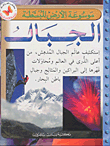 الجبال