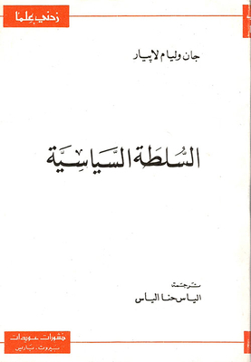 السلطة السياسية