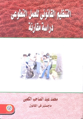 The Legal Regulation Of Voluntary Work: A Comparative Study