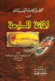 Collective Accidents And Beneficial Experiences In The Seventh Cent