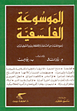 الموسوعة الفلسفية، وضع لجنة من العلماء والاكاديميين السوفياتيين