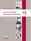 Christian Arab Authors From Before Islam To The Late Twentieth Century (c3) - (gridini - Khalifa)