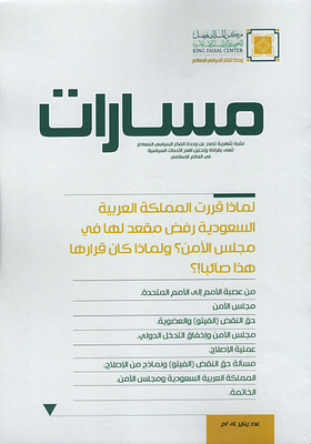 Tracks `january 2014 Ad` Why Did The Kingdom Of Saudi Arabia Decide To Refuse A Seat In The Security Council