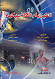 Classical Physics