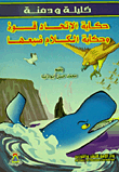 حكاية الإتحاد قوة وحكاية الكلام ضيعها