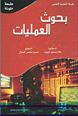 Operations Research