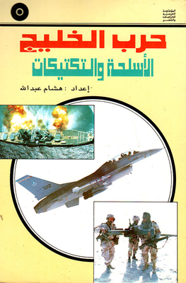 Gulf War Weapons And Tactics
