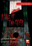 قصة مدينتين A Tale of Two Cities