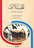 الحليب الآلي وإنتاج اللبن