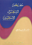 Dictionary Of Islamic Poets