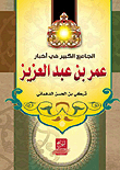 The Great Mosque In The News Of Omar Bin Abdul Aziz