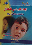 Depression In Children And How To Deal With It
