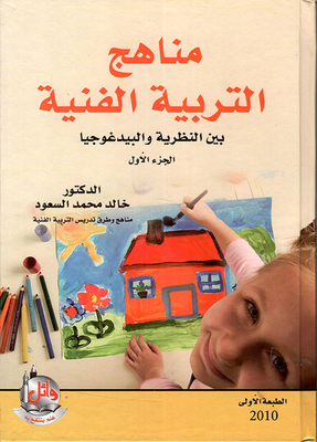 Art Education Curricula Between Theory And Pedagogy - Part I