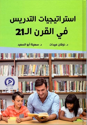 Teaching Strategies In The 21st Century