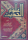 علوم الحديث