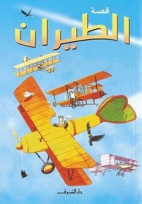 Flight Story