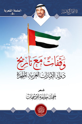 Pauses With The History Of The United Arab Emirates