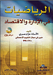 Mathematics In Management And Economics