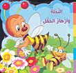 Bee And Field Flowers