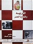 Education And Contemporary Issues