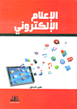 Electronic Media