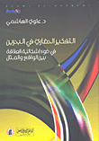 Civilized Thinking In Bahrain