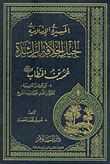 Omar Ibn Al-khattab - May God Be Pleased With Him