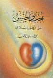Love And Sex From An Islamic Perspective