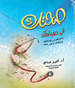 Your Health In Your Fasting `health Guide For Fasting People And Indispensable Instructions`