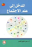 Introduction To Sociology