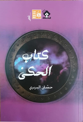Narration