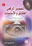 Digital Photography Facts And Basics